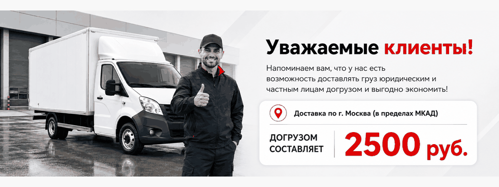доставка догрузом